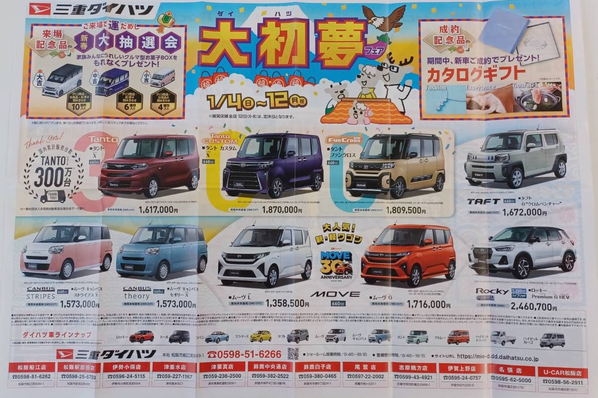 年明けはダイハツへ！